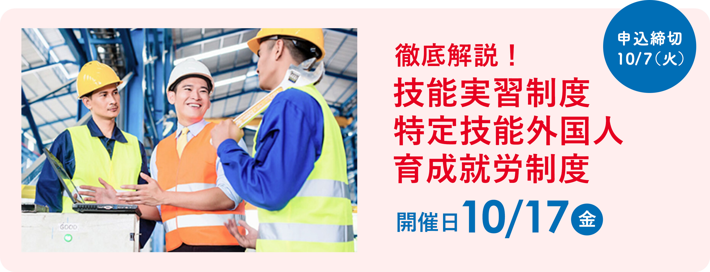 徹底解説！技能実習制度特定技能外国人育成就労制度