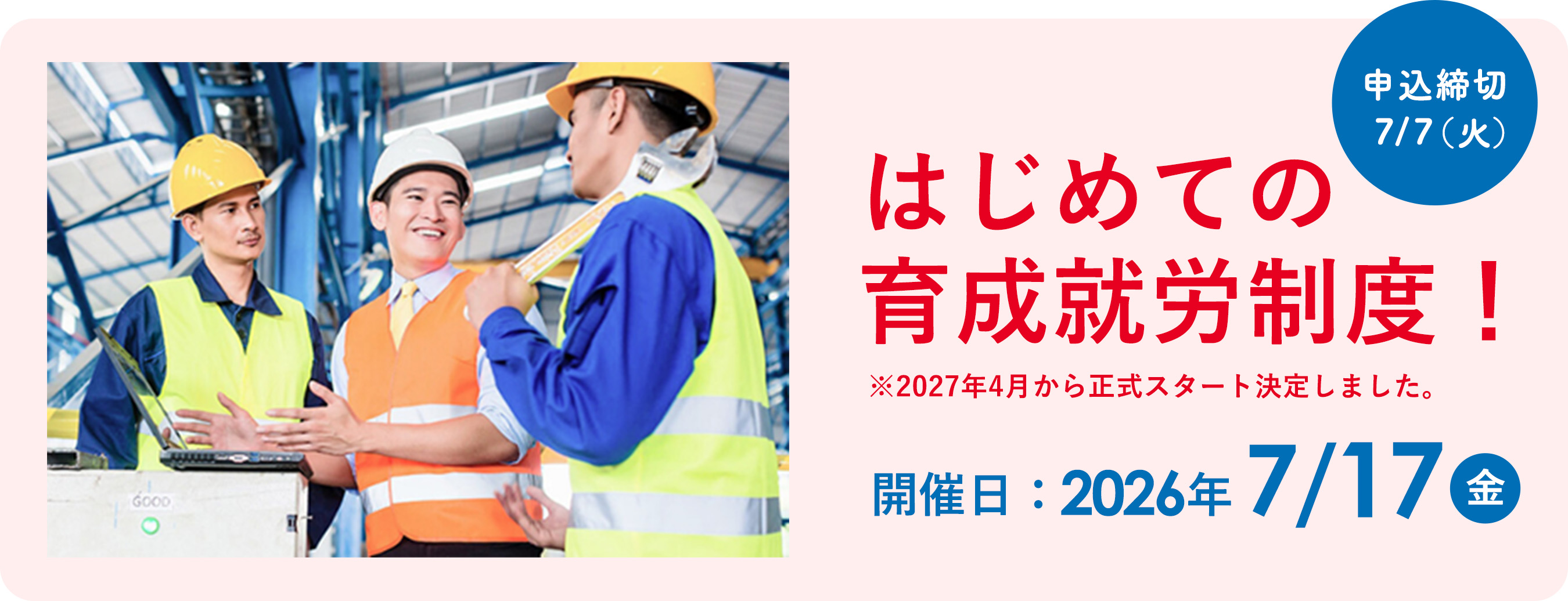 はじめての育成就労制度！